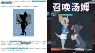 猫和老鼠手游：这技能太离谱了，直接召唤汤姆出来打