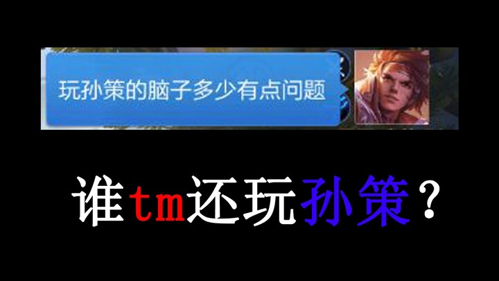 Siapa yang masih memainkan Sun Ce di T M?