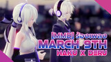 [MMD]Haku x Deru ร้องเพลง - "March 9th"