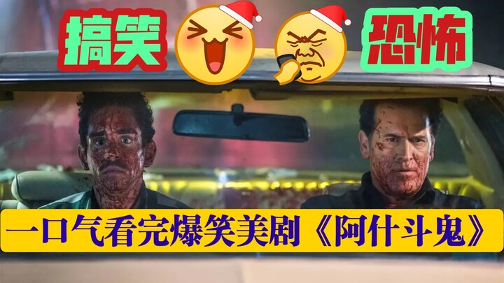 Menonton sekaligus musim pertama serial horor komedi Amerika “Ash vs Evil Dead”!