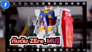 กันดั้ม ZEro_MU]_1