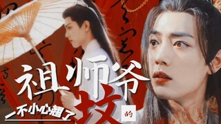 肖战水仙:《羡影:一不小心翘了祖师爷的坟》第三集‖小财迷魔族小殿下羡vs顶级颜控战神影‖甜宠‖搞笑