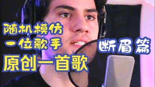 حلقة الحواجب المقطوعة: تقليد عشوائي لأغنية أصلية لمغني معين، عنوان الأغنية: Circus، الأصلية من غناء: