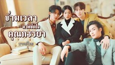 [พากย์ไทย] ทำสงครามอยู่ดีๆ ข้ามภพมาอยู่ร่างเจ้าชายนิทรา⁉️เห็นหน้าเธอปุ๊บเขารีบลุกขึ้นตะเบ๊ะให้ทันที