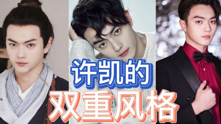 Xu Kai’s Dual Style