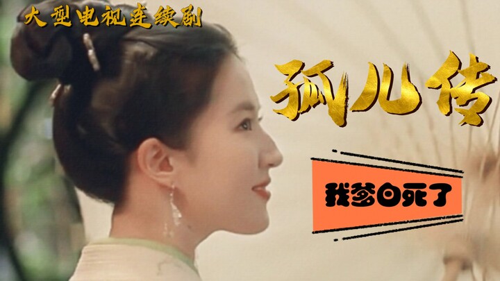 บ่นหงุดหงิดเรื่อง “เมิ่งฮวาลู่” ตอนที่ 2: พ่อของฉันตายมาตั้งยี่สิบปีแล้ว