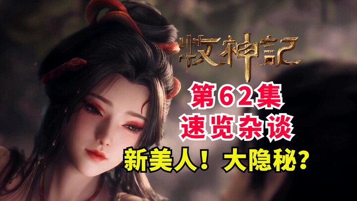 انقلاب جديد: الكشف عن الجمالة المُستترة! هل اكتشف ملك الشياطين سر جسد تشين مو؟ نظرة سريعة على الحلقة