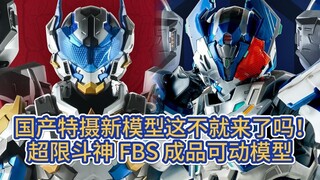 模型厂家出的国创特摄剧，可动手办等新品肯定也要自家开发啦！