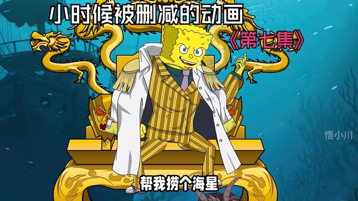寂静海，牛爷爷力战派大星