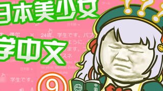 【Belajar Bahasa Mandarin 9】Konferensi Dikte Karakter Mandarin