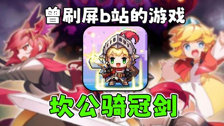 Trò chơi từng làm bùng nổ Bilibili vào năm 2021 giờ đã trở nên như thế nào?! Lần đầu trải nghiệm và 