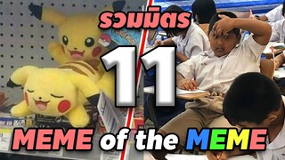 รวมมิตร ภาพนี้ก็ฮาเหมือนกันนะเนี้ย #11 [ พากย์นรก MEME.EXE ] easy boy