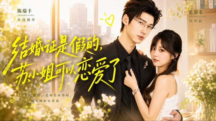 Fake Marriage Certificate: Miss Su is Free to Love
