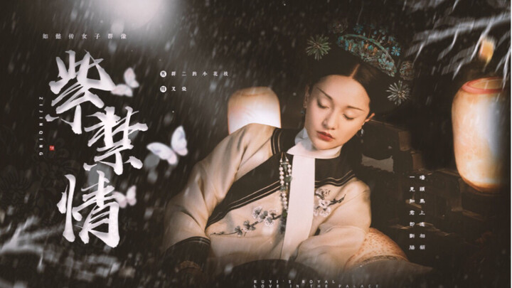 [1080P·Ruyi's Royal Love in the Palace High-torture Group Portrait·Forbidden Love] All the miserable
