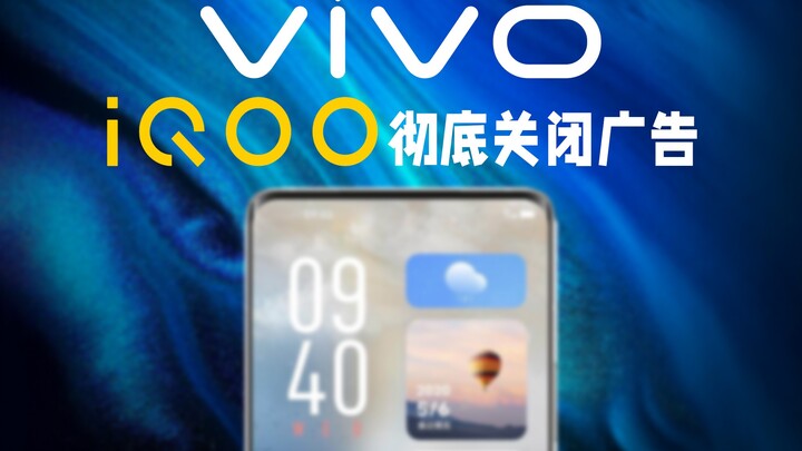 ทำให้โทรศัพท์ vivo (iQOO) ของคุณบอกลาโฆษณาในระบบไปอย่างสิ้นเชิง!