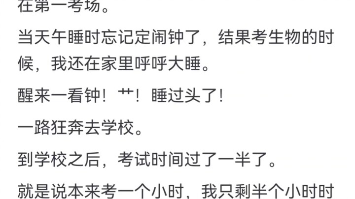 What did you do at school that everyone in the whole school knows about?