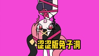【补档】兔子洞❤️（涩涩版）