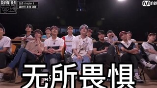 笑死！seventeen本人面对黑历史reaction~