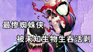 蜘蛛侠被生吞活剥，美国队长被“活活吃掉”？毒液竟成最后的英雄
