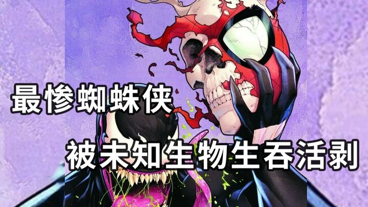 蜘蛛侠被生吞活剥，美国队长被“活活吃掉”？毒液竟成最后的英雄