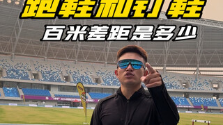 Berapa jauh perbedaannya antara berlari 100 meter dengan sepatu lari biasa dan sepatu spike?