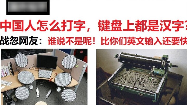 Zhihu nước ngoài: Có phải tất cả các ký tự tiếng Trung trên bàn phím tiếng Trung? Bạn phải rất giỏi 