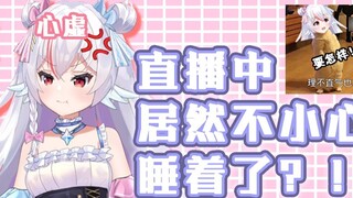 [Kecelakaan streaming langsung? 】 Ketika pembawa berita tertidur selama siaran langsung dan dipotong