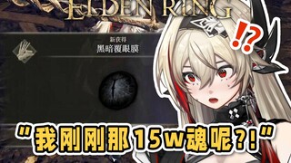 😭千万不要乱用黑暗覆眼膜！！😭【老头环DLC】