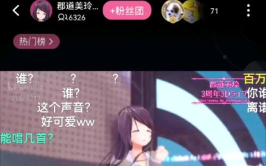 郡道老师三周年3D演出，这嗓音！深藏不露呀！| ू•ૅω•́)ᵎᵎᵎ
