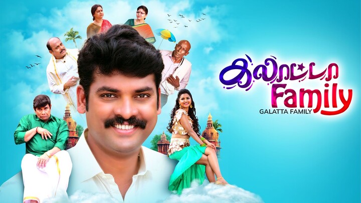 Galatta Family | Tamil Full Movie
