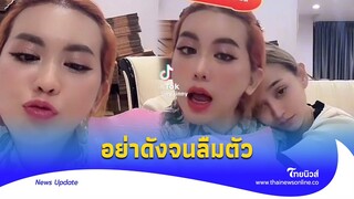 กอดกันฉ่ำ! นาที “พี่เฟิร์น-แม่น้ำหนึ่ง” เจอหน้า “นุ่น ดำดง” สอนแรงอย่าดังจนลืมตัว | update 14-GT