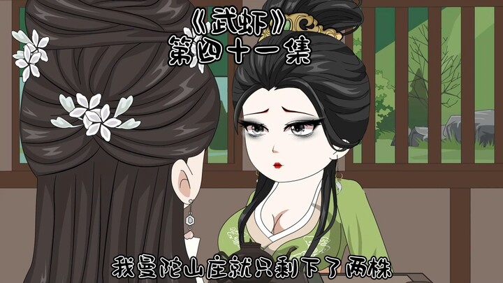 《武虾》第四十一集，没事就下点DU