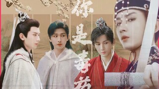 【成毅水仙】【你是毒药】第一集 你逃不掉了