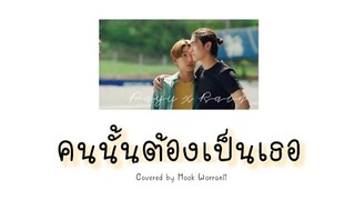 [ OPV ] คนนั้นต้องเป็นเธอ - ##loveintheair #บรรยากาศรัก #bl #bossnoeul