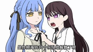 是你把海铃30个乐队给解散了吧？！