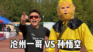 100-meter showdown: Can you handle Sun Wukong?