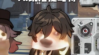 帝君：AI永远无法统治提瓦特
