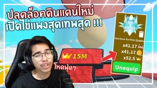 Roblox : Saber Simulator เปิดไข่หาสัตว์สุดโหดราคา 2,000 Robux !!! EP.8