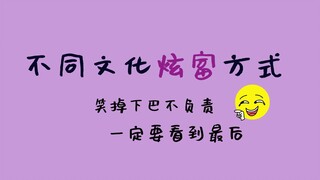 [English] Different Cultural Ways of Showing Off Wealth