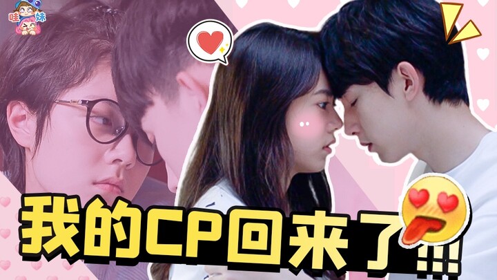 生活剧里的CP比甜宠剧人工糖精好嗑一百倍！！《少年派2》安利【哇妹】