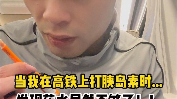 ตอนที่ผมฉีดอินซูลินบนรถไฟความเร็วสูง...