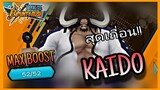 One​piece​bounty​rush​ KAIDO​ EX​ MAX​ BOOST​ FULL​ GAMEPLAY​