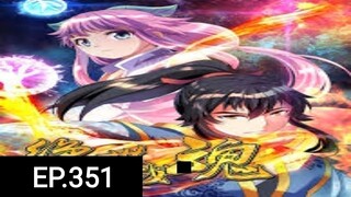 จิตวิณญาณไร้ผู้ต่อต้านตอนที่351