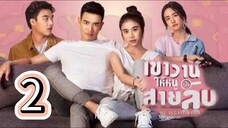 my secret bride 2 indo