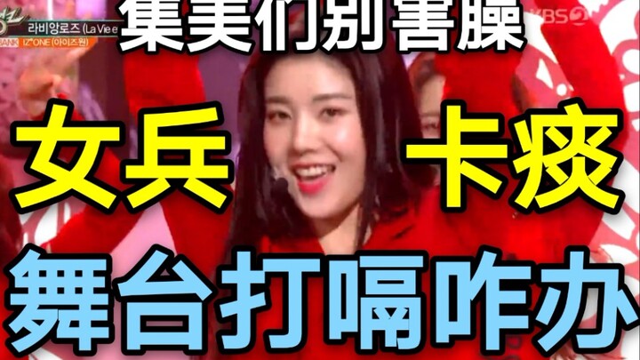 【IZ*ONE】Phòng thu chế nhạc quái dị: Eunbi khạc đờm, Sakura ợ hơi, NAKO giọng khàn như chuông vỡ, fan