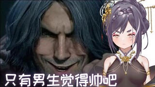 [Oiran Nhật Bản] Người phụ nữ này thực sự đã nói rằng Dante không đủ đẹp trai! ! !