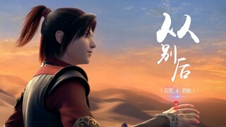 斗破苍穹：用专属BGM《从别后》演绎《云芝&药岩》邂逅离别，从别后忆相逢几回魂梦与君同