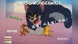 【猫和老鼠/绿洲乐队】Oasis：Wonderwall（迷墙？叹息墙？长城？奇迹？）
