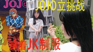 [วิญญาณของโม] ความท้าทาย JOJO ของ JK Girls
