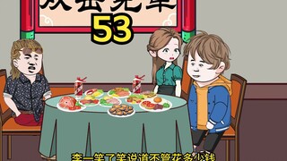 重生1980迎娶姐姐闺蜜（53）